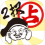 2択！運勢占いicon