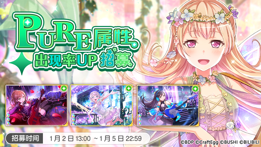 招募预告·「PURE属性出现概率UP招募」