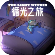 循光之旅The Light Within