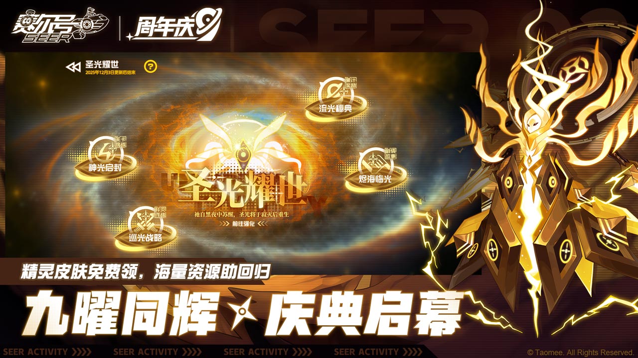 赛尔号游戏截图