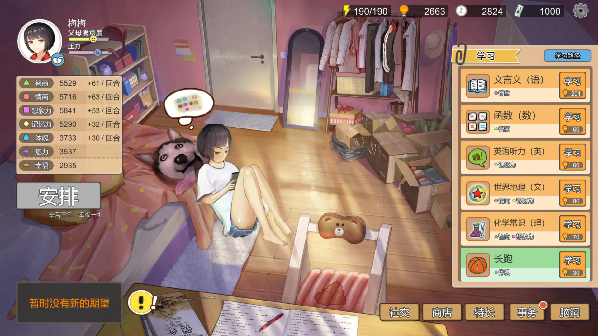 中国式家长游戏截图