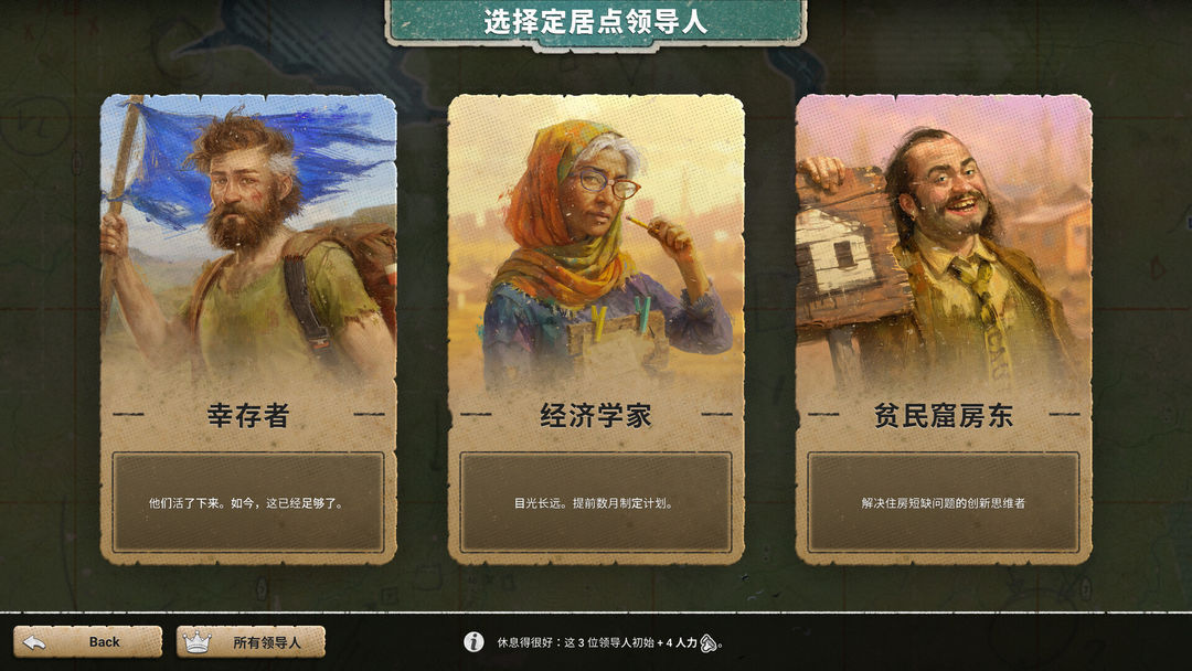 《劫后公司》游戏截图