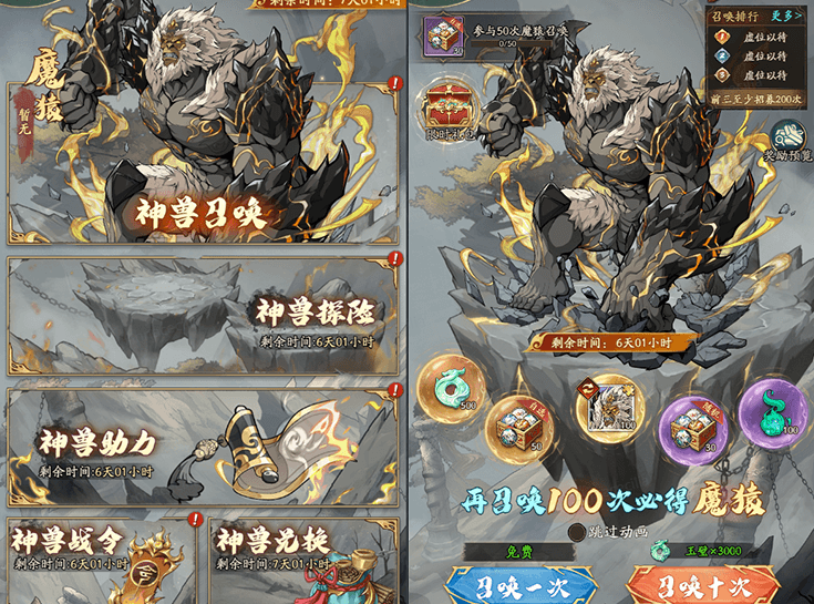 魔猿降临 限时活动