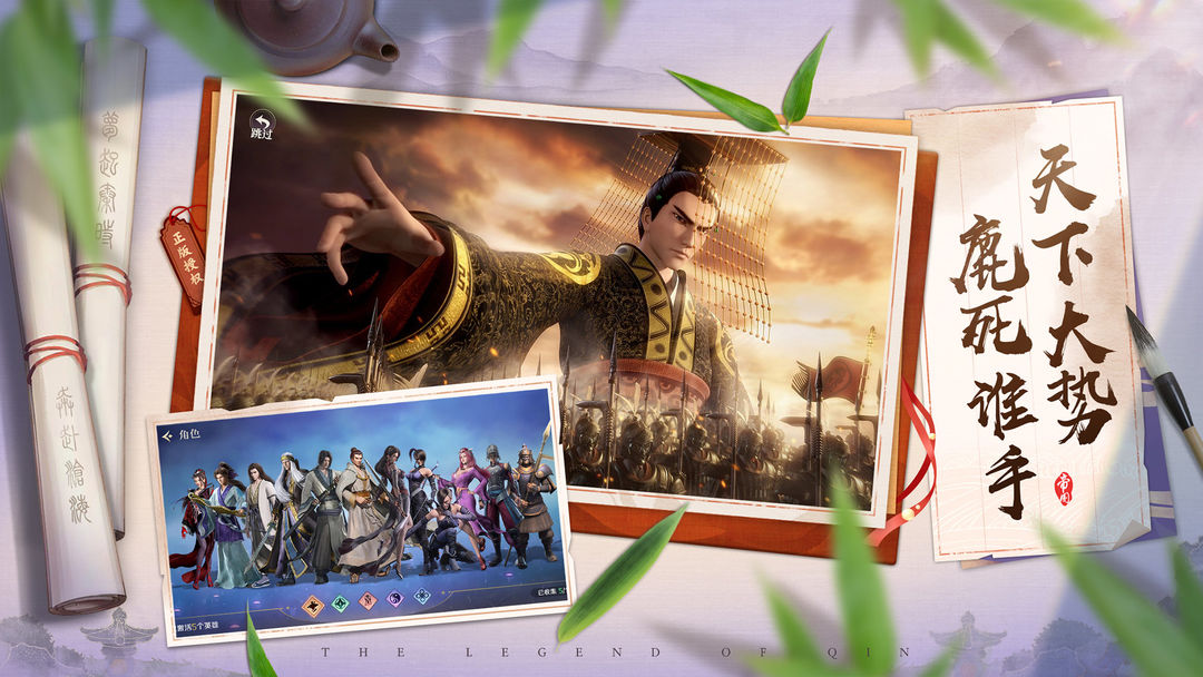 秦时明月:沧海游戏截图