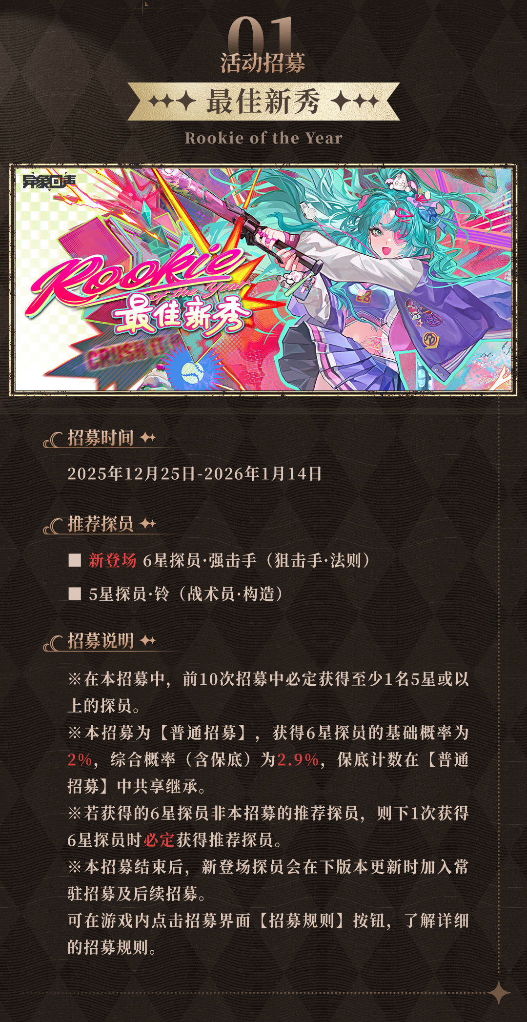 普通招募「最佳新秀」开启