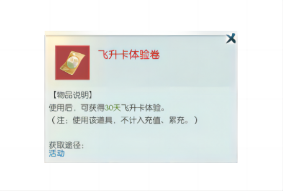 月卡赠礼