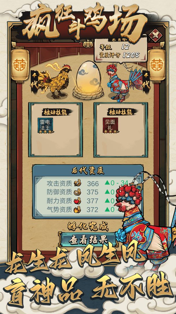 Screenshot of 疯狂斗鸡场
