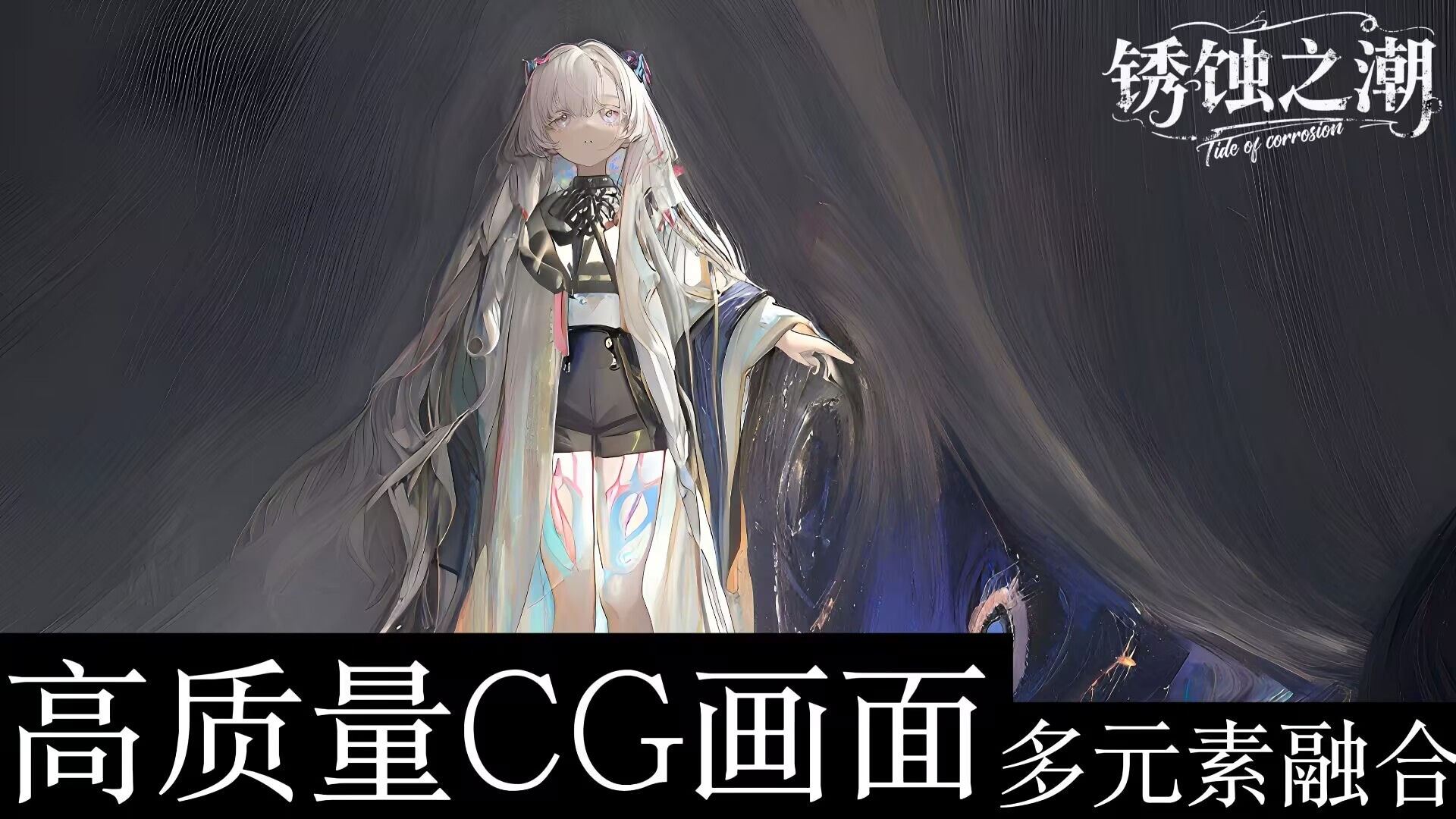 锈蚀之潮游戏截图