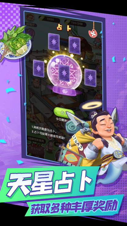 我的碗很大你忍一下-模拟经营游戏游戏截图