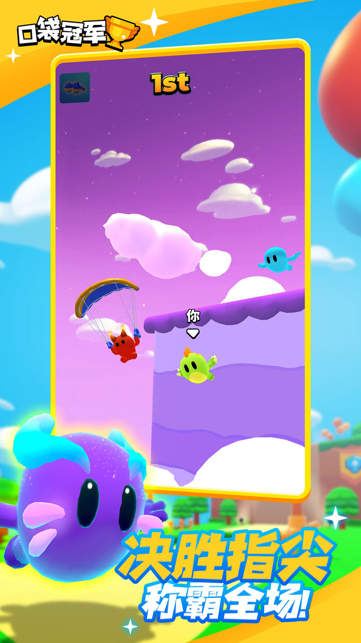 口袋冠军游戏截图