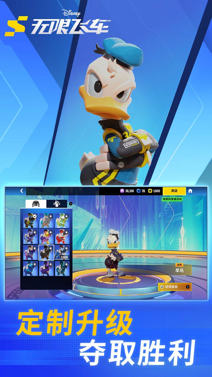 迪士尼无限飞车游戏截图
