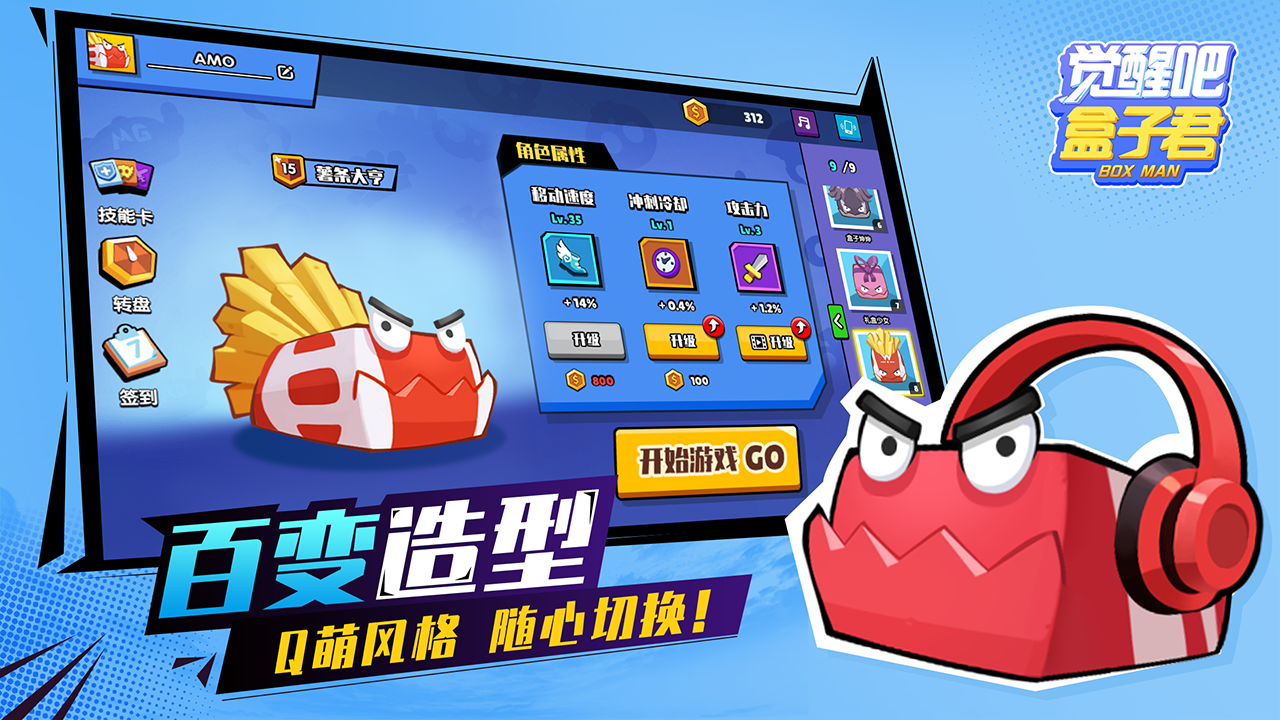 觉醒吧盒子君游戏截图