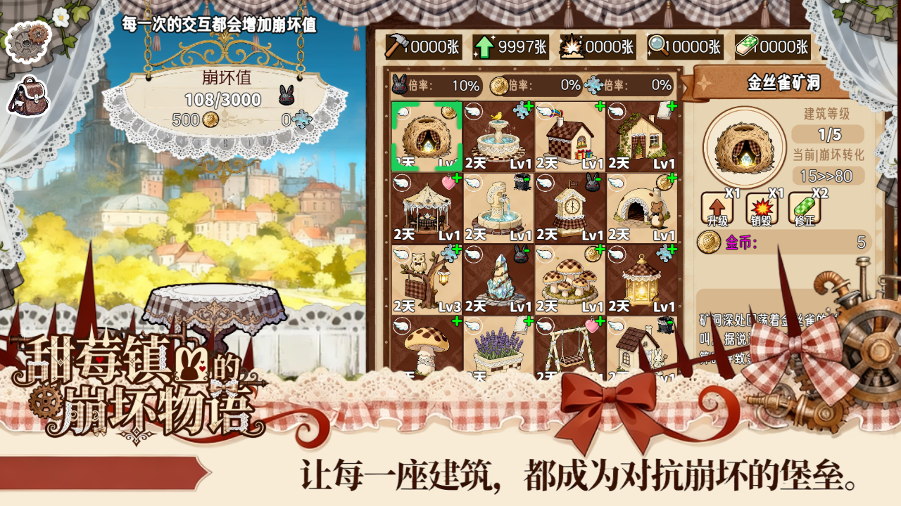 甜莓镇的崩坏物语游戏截图