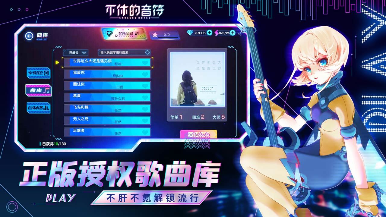 Screenshot of 不休的音符