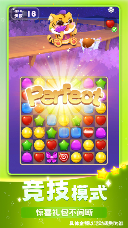 萌虎爱消除 - 玩消消乐赚开心天天，爱消除单机游戏大全游戏截图