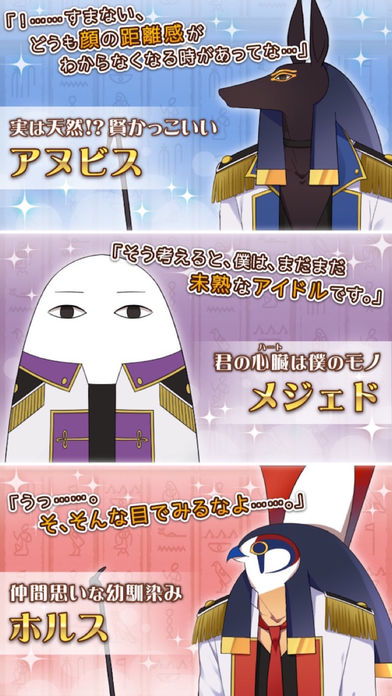 エジコイ！～エジプト神と恋しよっ～【アイドル編】游戏截图