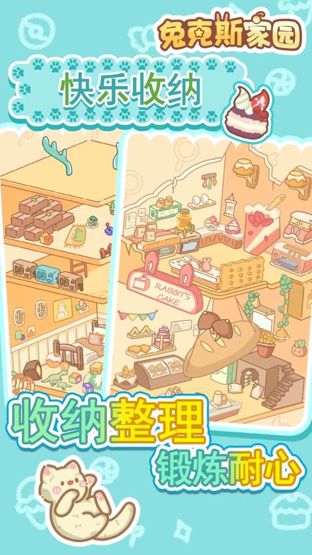 兔克斯家园游戏截图