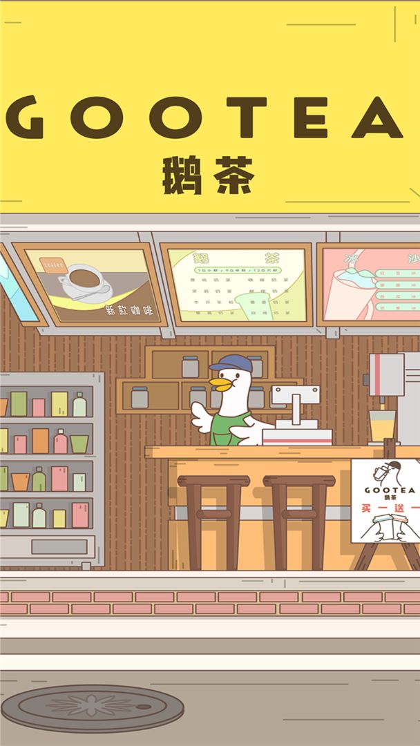 奶茶摇一摇游戏截图