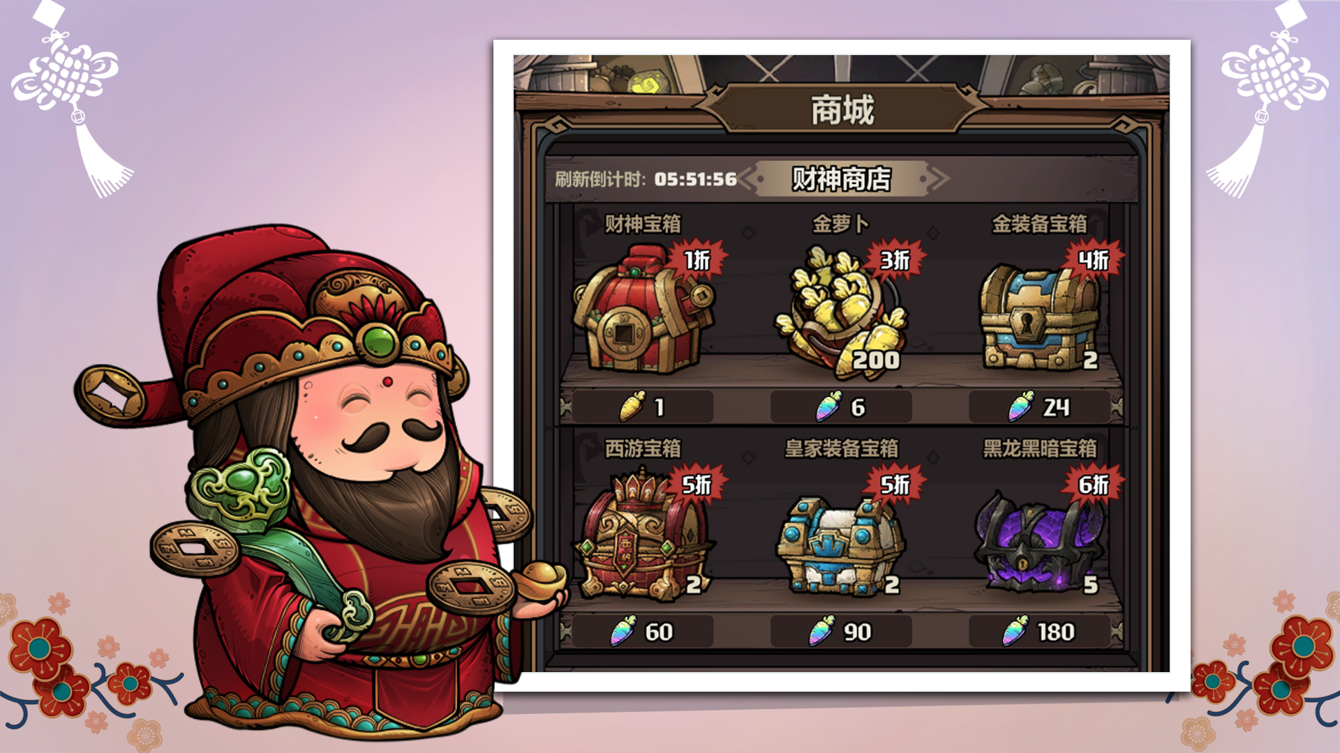 财神商店