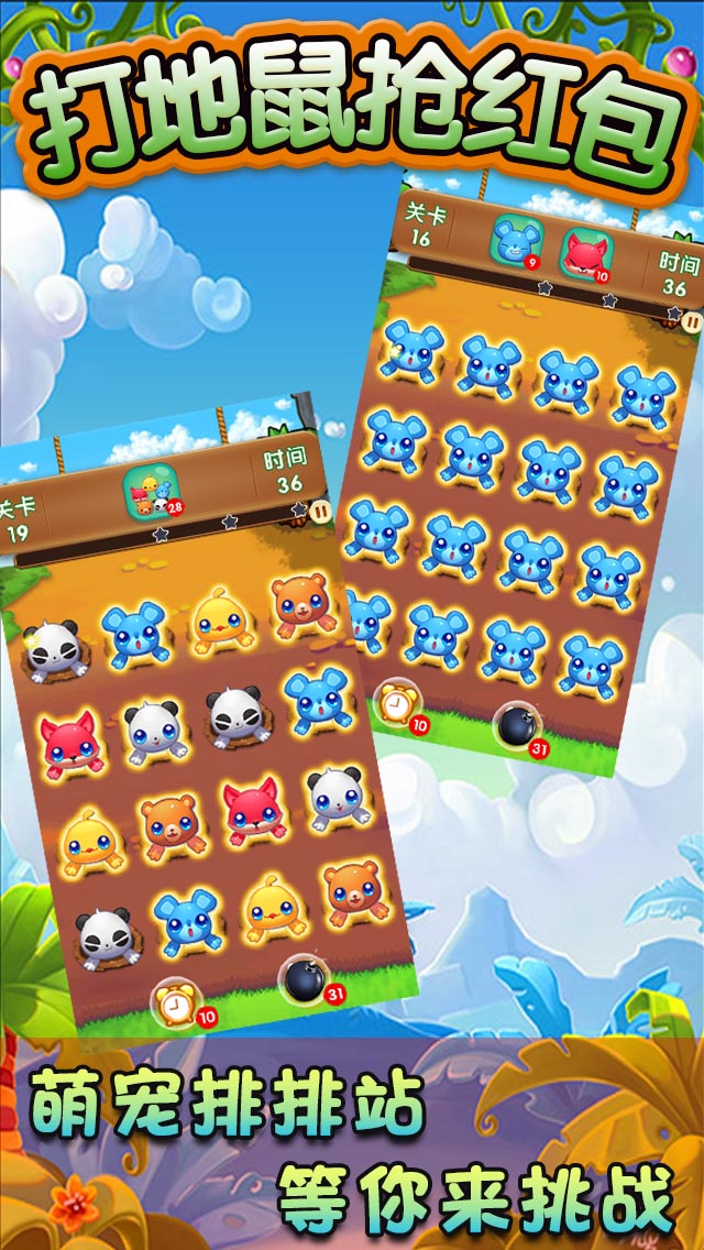 打地鼠抢红包游戏截图