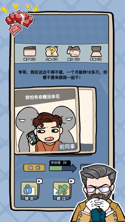 完美选择-打工生活模拟器游戏截图