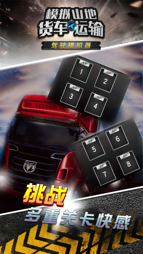 模拟山地货车运输游戏截图