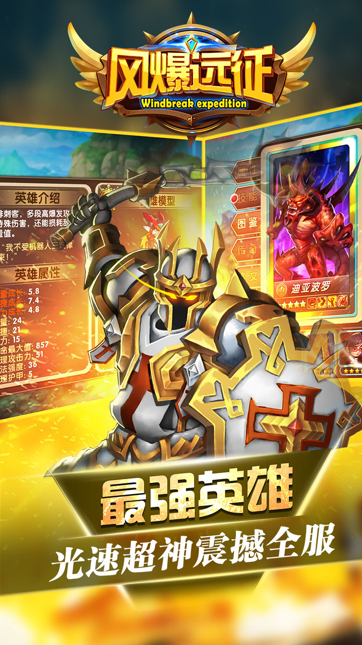 风爆远征游戏截图