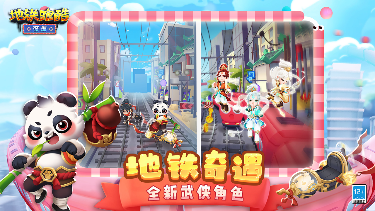全新武侠角色上线