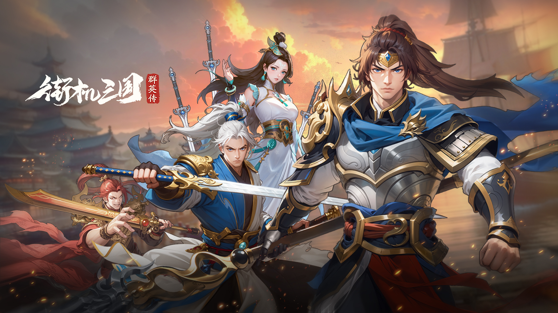街机三国之群英传游戏截图