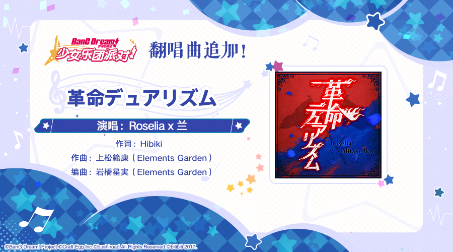 翻唱曲追加——《革命デュアリズム》