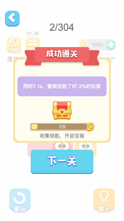 快来填满游戏截图