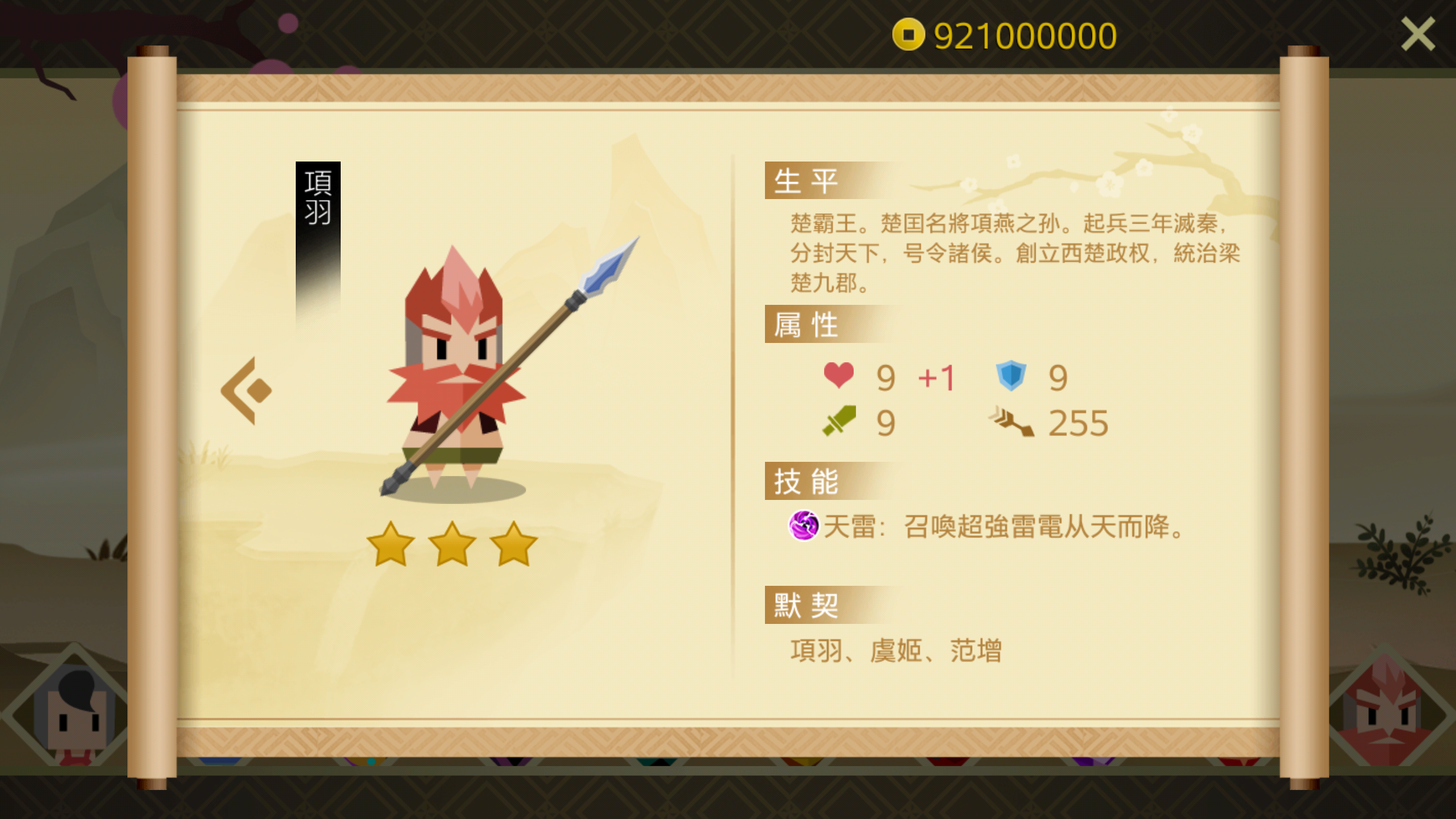 凤舞楚天游戏截图