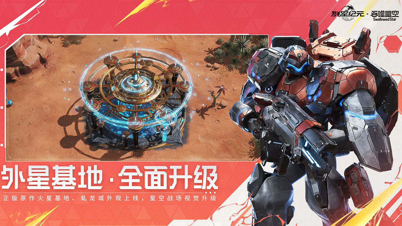 群星纪元截图