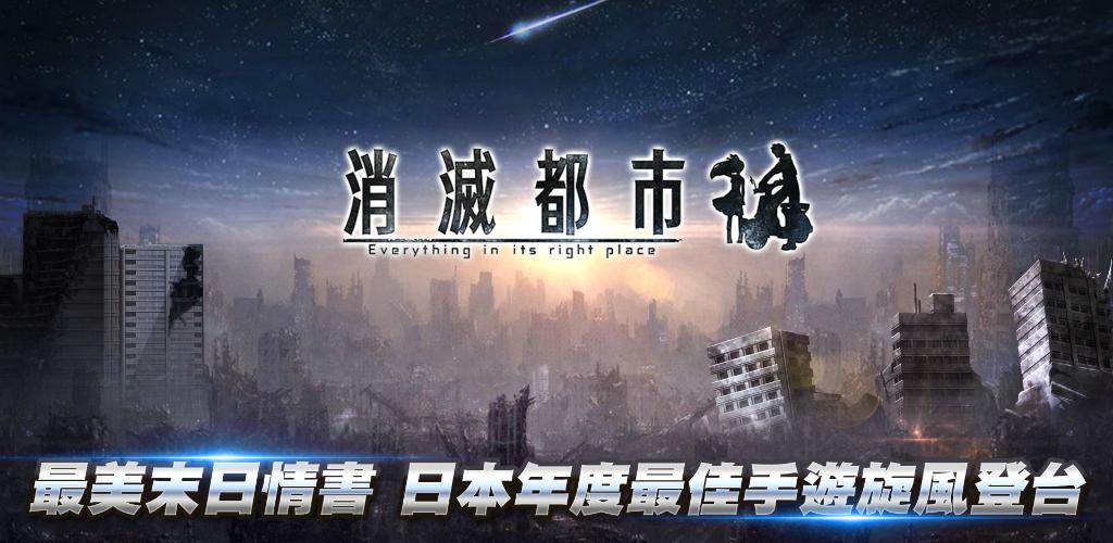 消滅都市2游戏截图