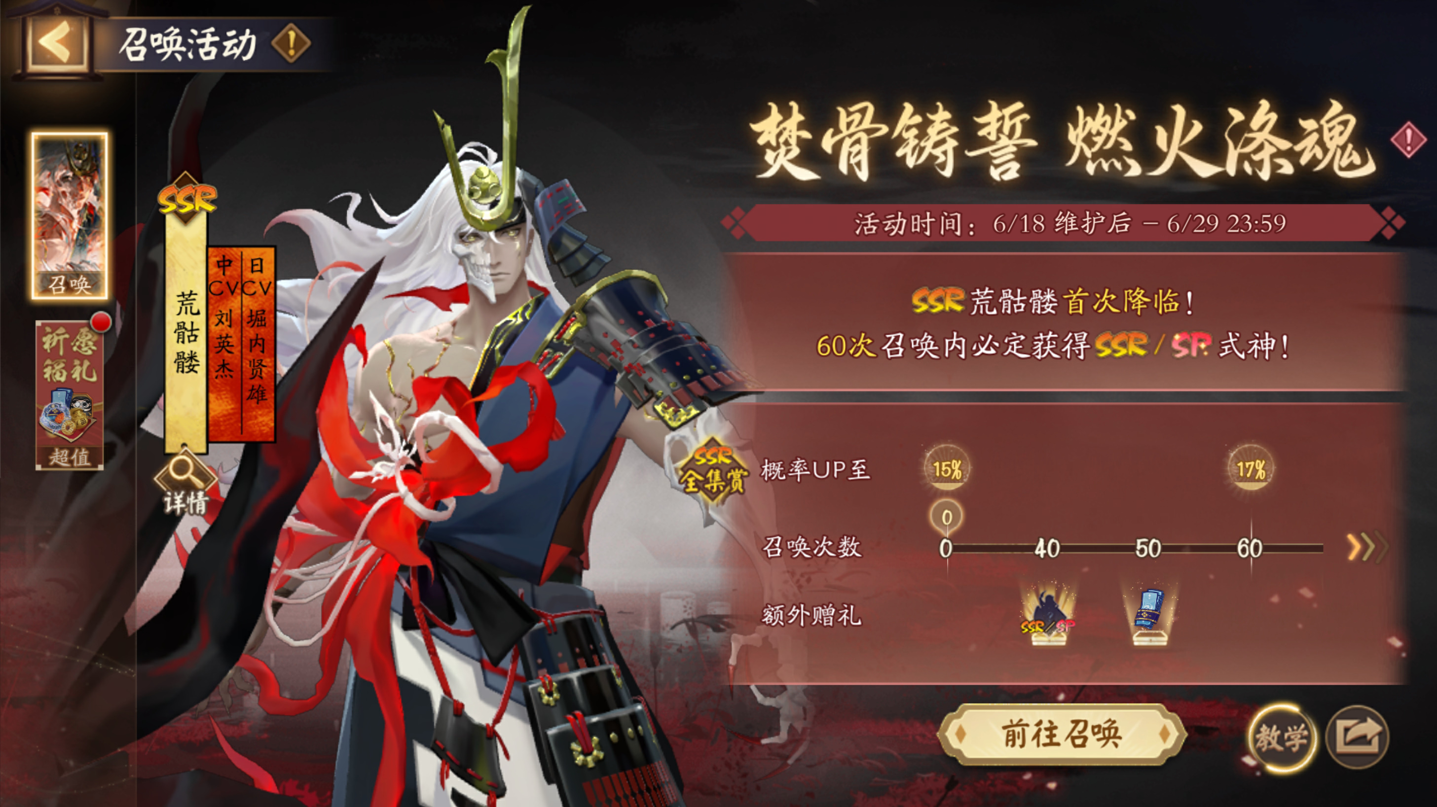 SSR荒骷髅专属召唤活动开启