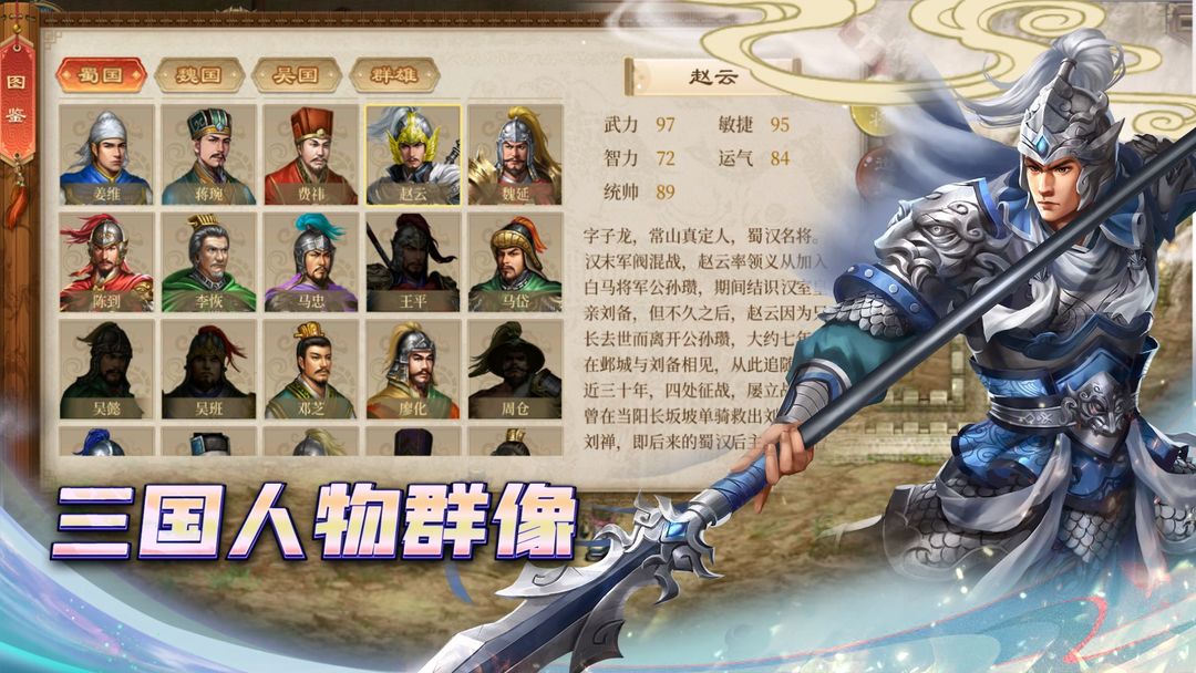 蜀汉传卧龙篇游戏截图