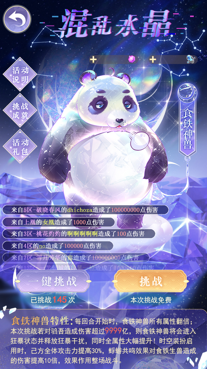 新增限时挑战混乱水晶