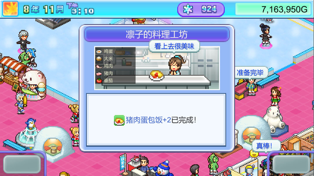 银盘滑冰场物语 (Skating Rink Story)游戏截图