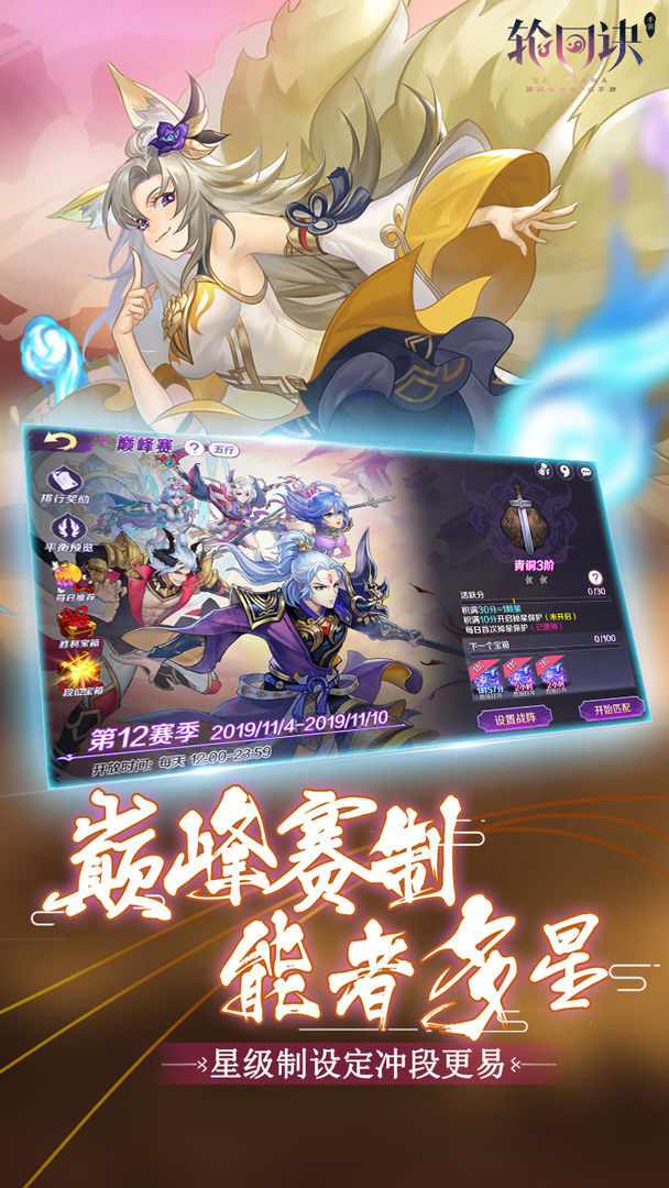 轮回诀游戏截图