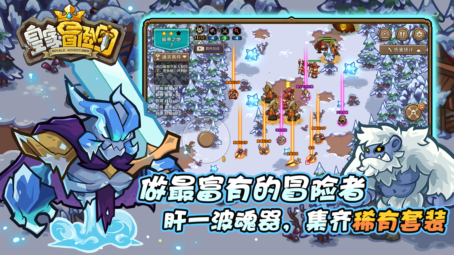 皇家冒险团游戏截图