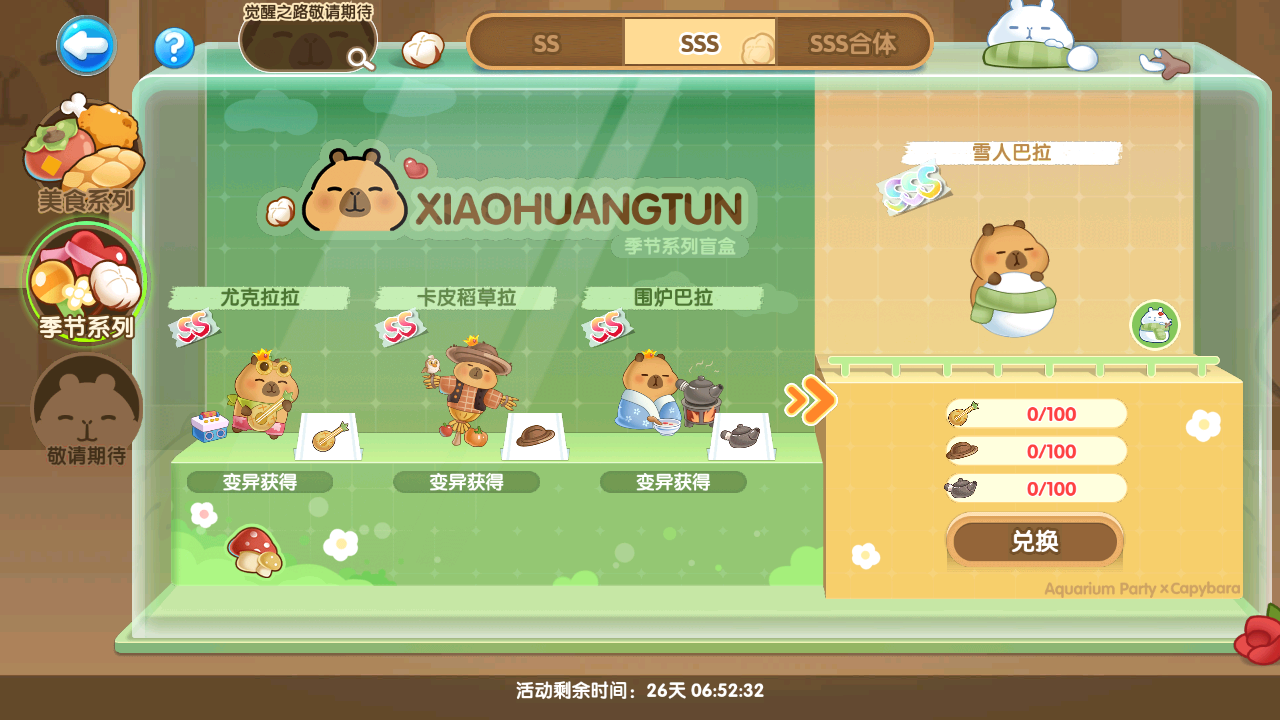 萌鱼上新——豚豚四季