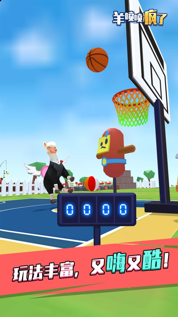羊喷喷疯了游戏截图