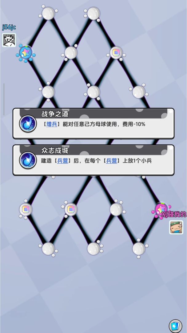 别碰我的球游戏截图