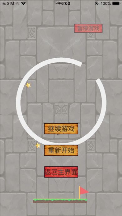 火柴人大闯关游戏截图