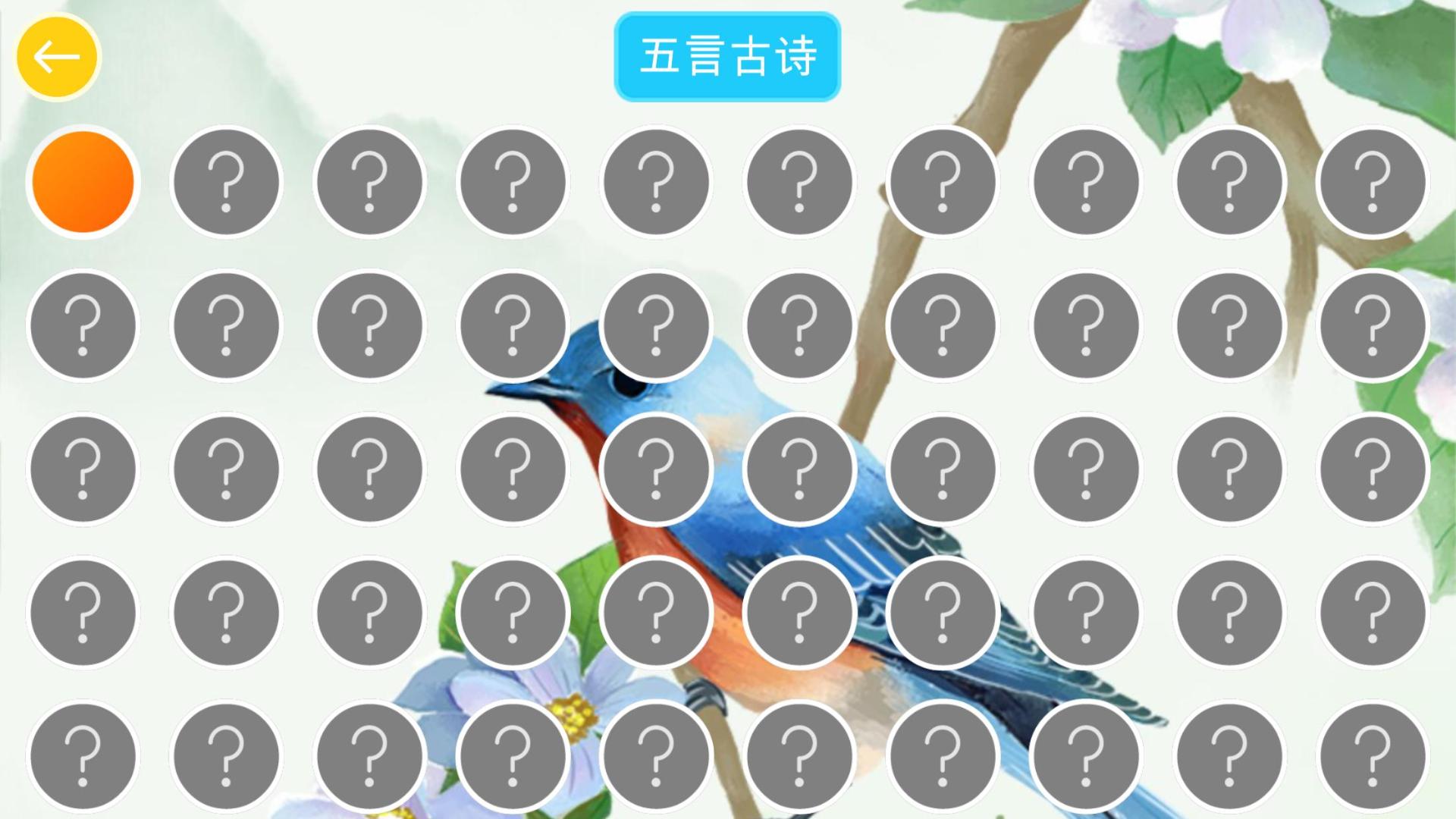 诗词大挑战HD游戏截图