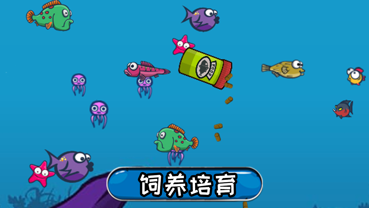 鱼鱼乐游戏截图