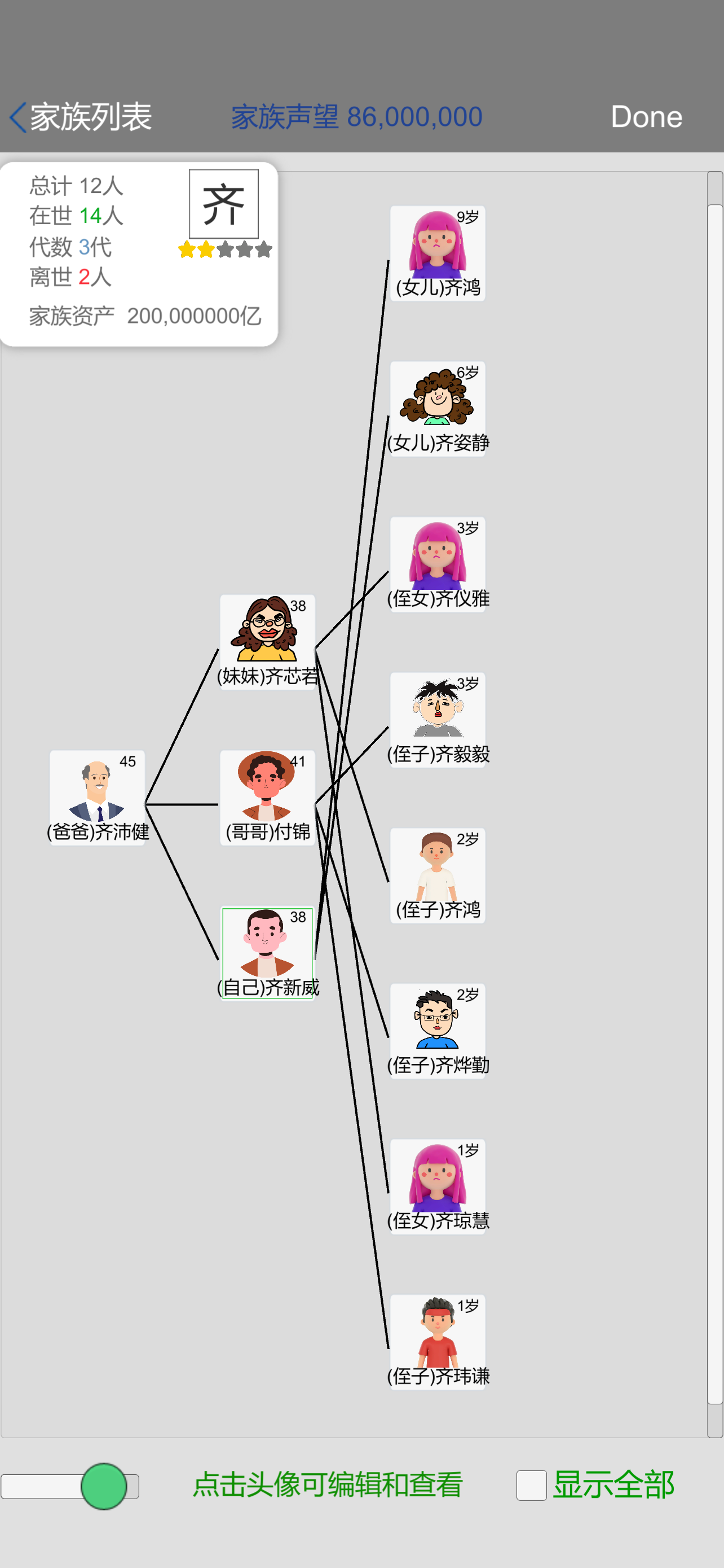 完美人生截图