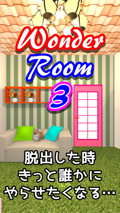 脱出ゲーム Wonder Room 3 -ワンダールーム３-游戏截图