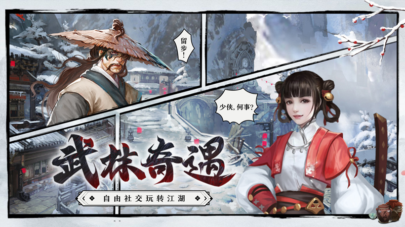 武林传说2：江湖侠客游戏截图