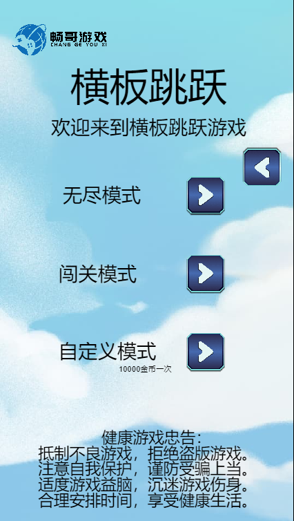 横板跳跃2游戏截图